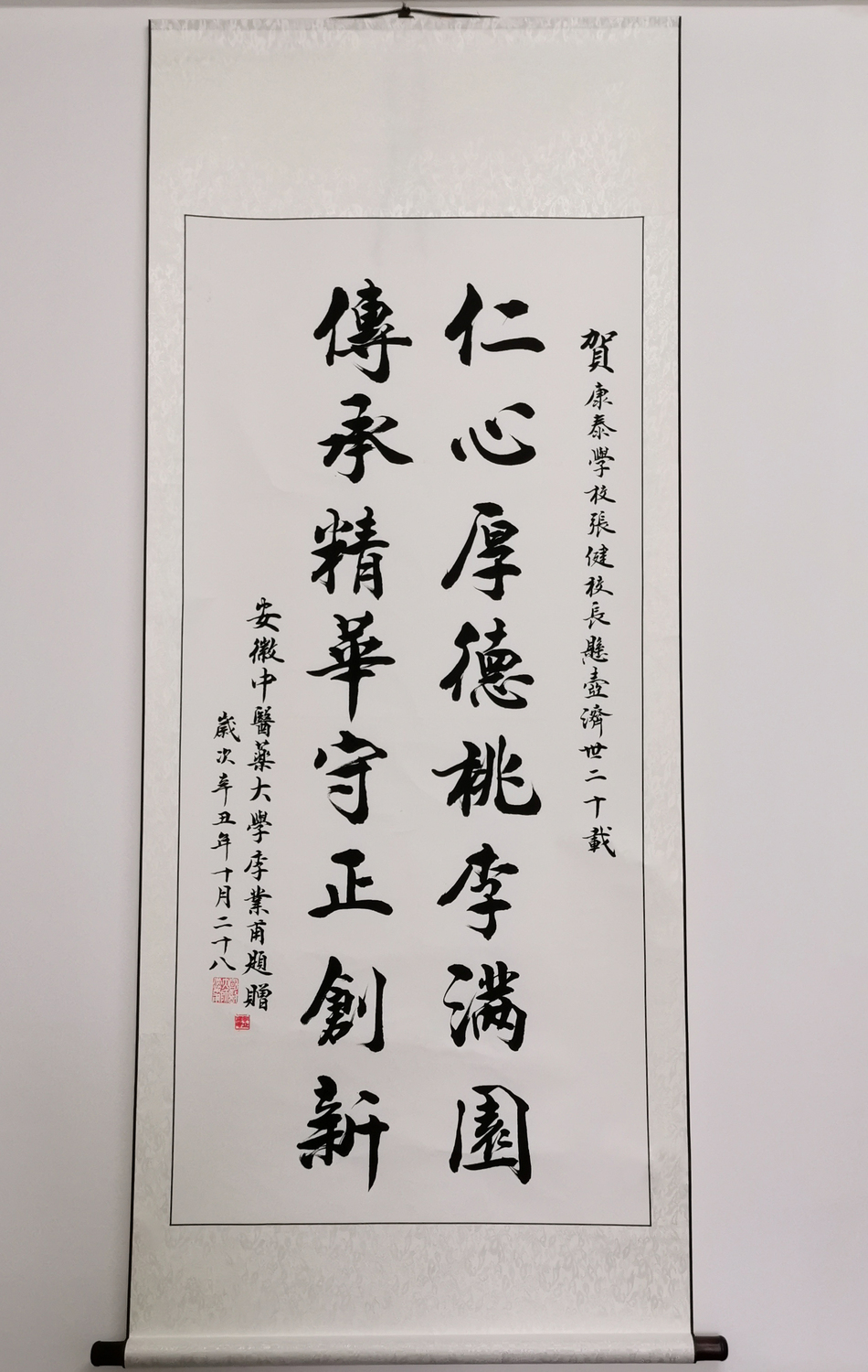 国医大师李业甫为合肥康泰职业培训学校题词